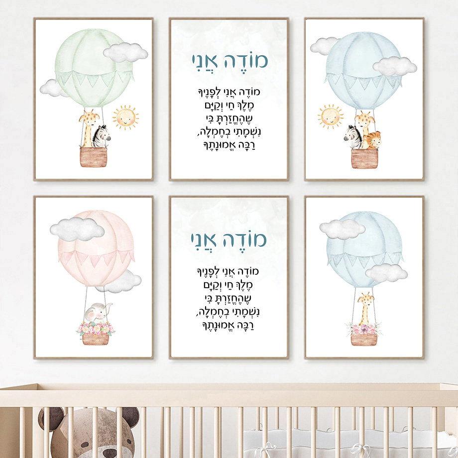 Baby Nursery Hot Air Balloon - Seni Dinding Kamar Bayi Bahasa Ibrani,